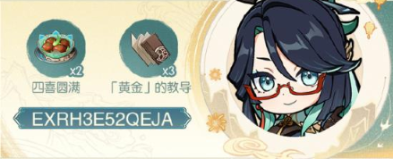 原神2024海灯节兑换码是什么