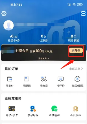 麦德龙app怎么办理会员卡