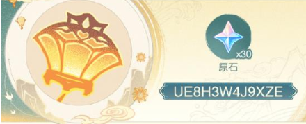 原神2024海灯节兑换码是什么