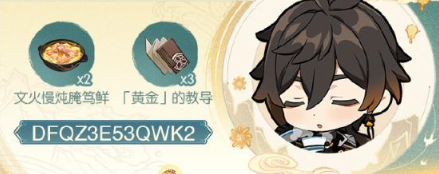 原神2024海灯节兑换码是什么