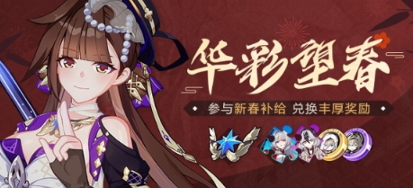 迎春累消《崩坏3》累计消耗水晶领取全新服装「三更月」