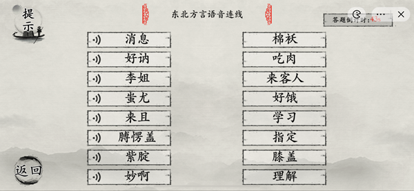 玩梗大师攻略大全