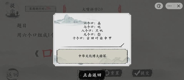玩梗大师大嘴拼字2.0怎么过