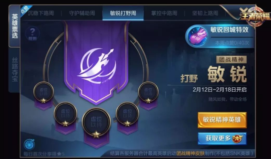 《王者荣耀》敏锐精神回城特效获取方法,王者荣耀敏锐精神回城特效怎么获得