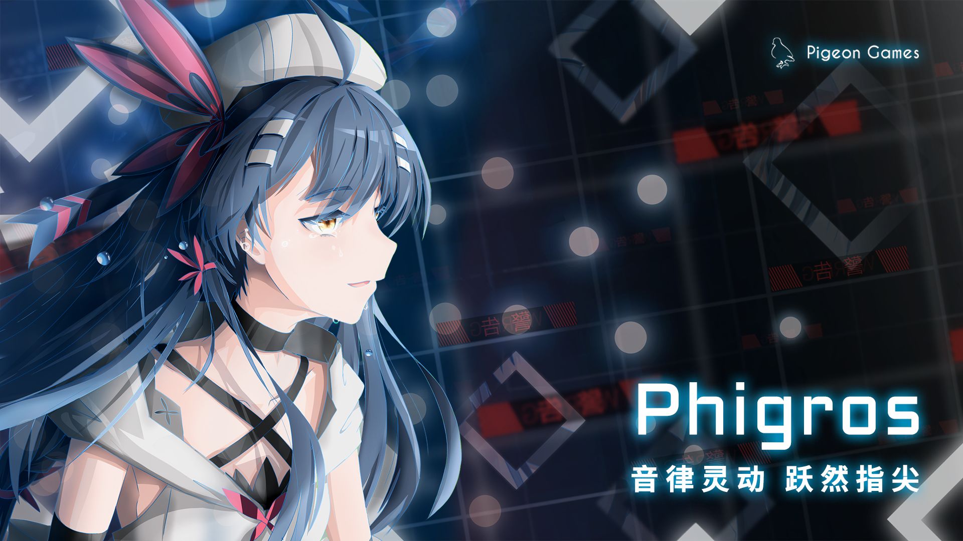 phigros游戏下载