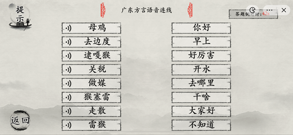 玩梗大师攻略大全