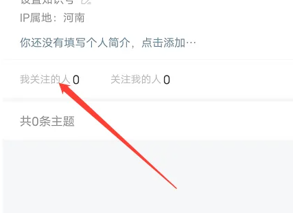 知识星球怎么看关注的人