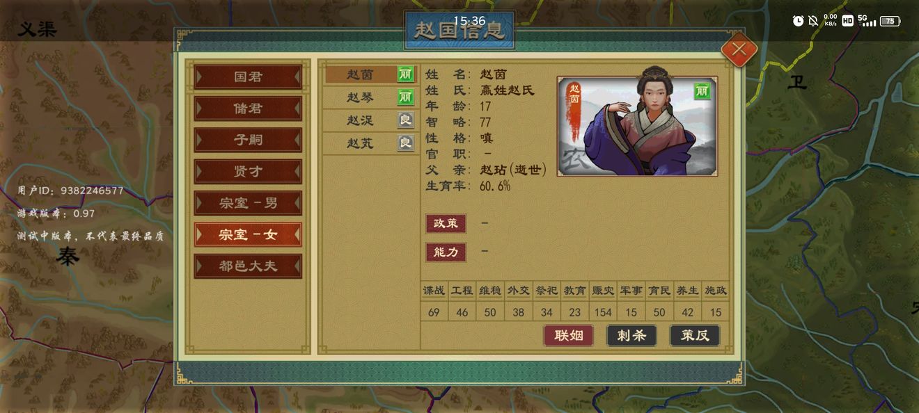 大周列国志联姻对象怎么选