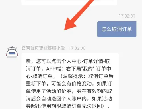 爱回收app怎么取消回收订单