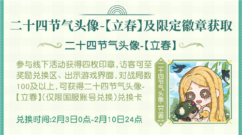 万象更新 立春至《第五人格》二十四节气演绎录线下活动即将开启！