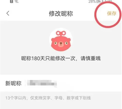 转转二手怎么改用户名