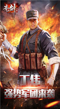 亮剑游戏下载