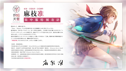 麻枝准催泪新作《炽焰天穹》简中服首曝