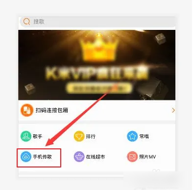 K米app怎么上传音乐