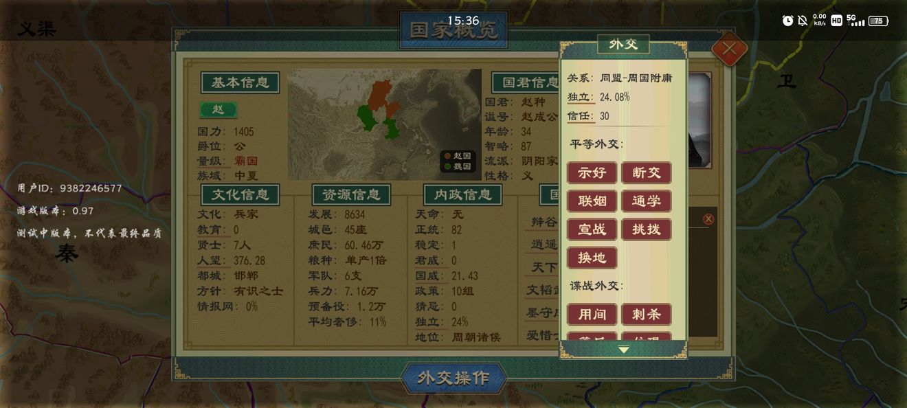 大周列国志联姻对象怎么选