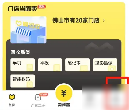 爱回收质检app怎么注销