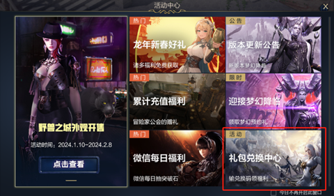 命运方舟2024春节礼包兑换码最新