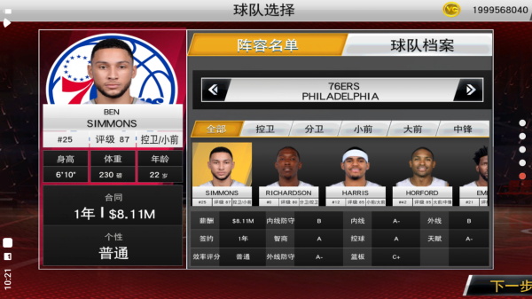 nba2k22怎么交易球员