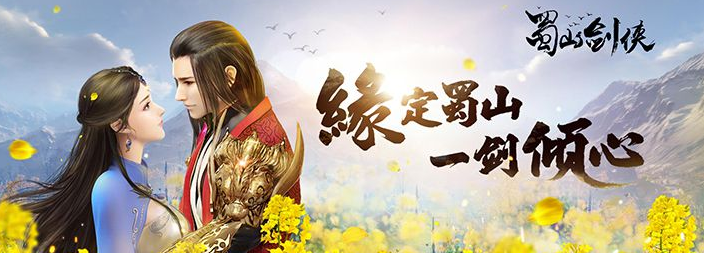 《蜀山剑侠》蜀山剑侠新手礼包大全,蜀山剑侠变态无敌版礼包怎么领