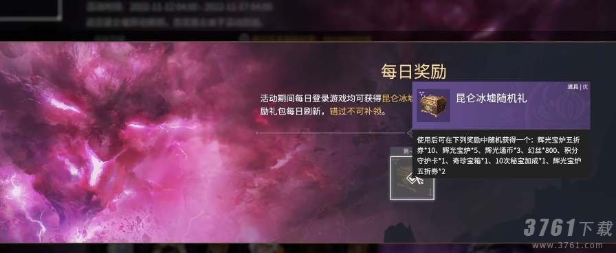 永劫无间,昆仑冰墟,活动攻略