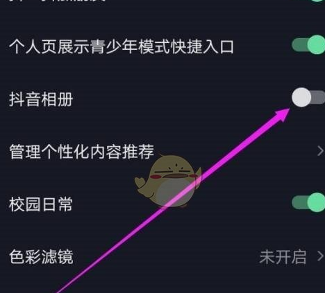抖音极速版怎么关闭抖音相册