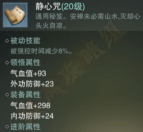 《楚留香》静心咒获得方法,楚留香手游静心咒秘籍怎么样