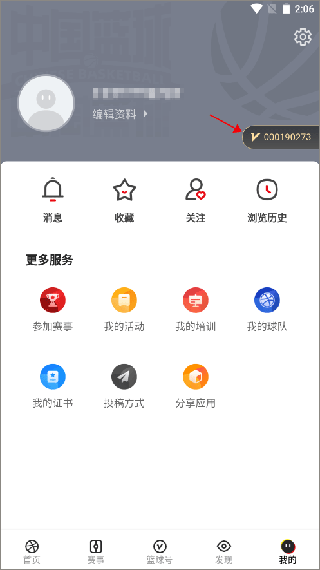 中国篮球app如何成为中国篮协会员