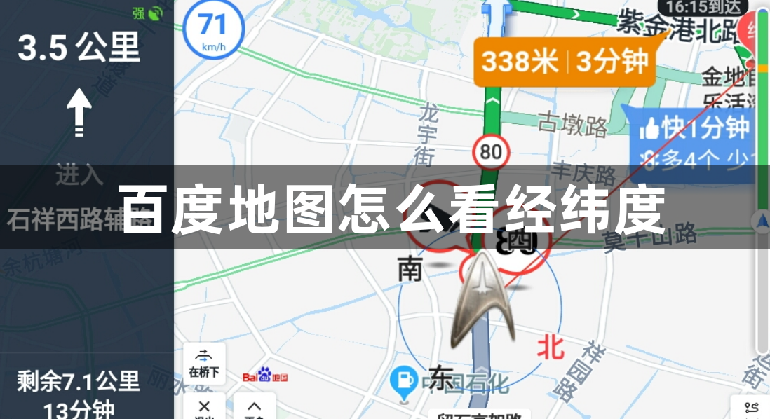 百度地图怎么看经纬度