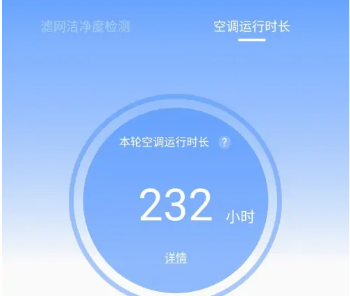 美的美居怎么看空调运行时长