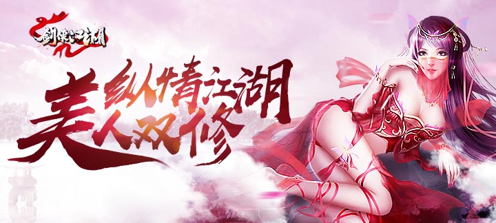 《剑侠江湖》剑侠江湖无限元宝服,剑侠江湖变态版公益服