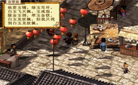 轩辕剑关卡攻略