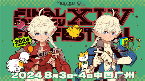 《最终幻想14》「FANFEST