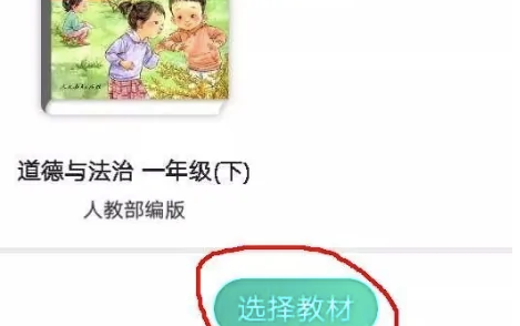 乐教乐学怎么添加教材