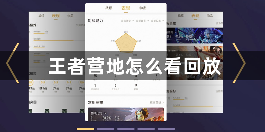 王者营地怎么看回放