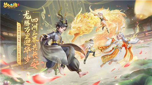 新华网梦幻联动探索龙文物《梦幻西游三维版》超级神龙伴你过龙年