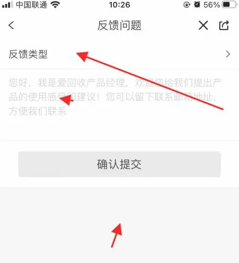 怎么投诉爱回收app