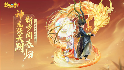 新华网梦幻联动探索龙文物《梦幻西游三维版》超级神龙伴你过龙年