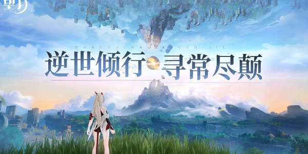 望月手游什么时候上线