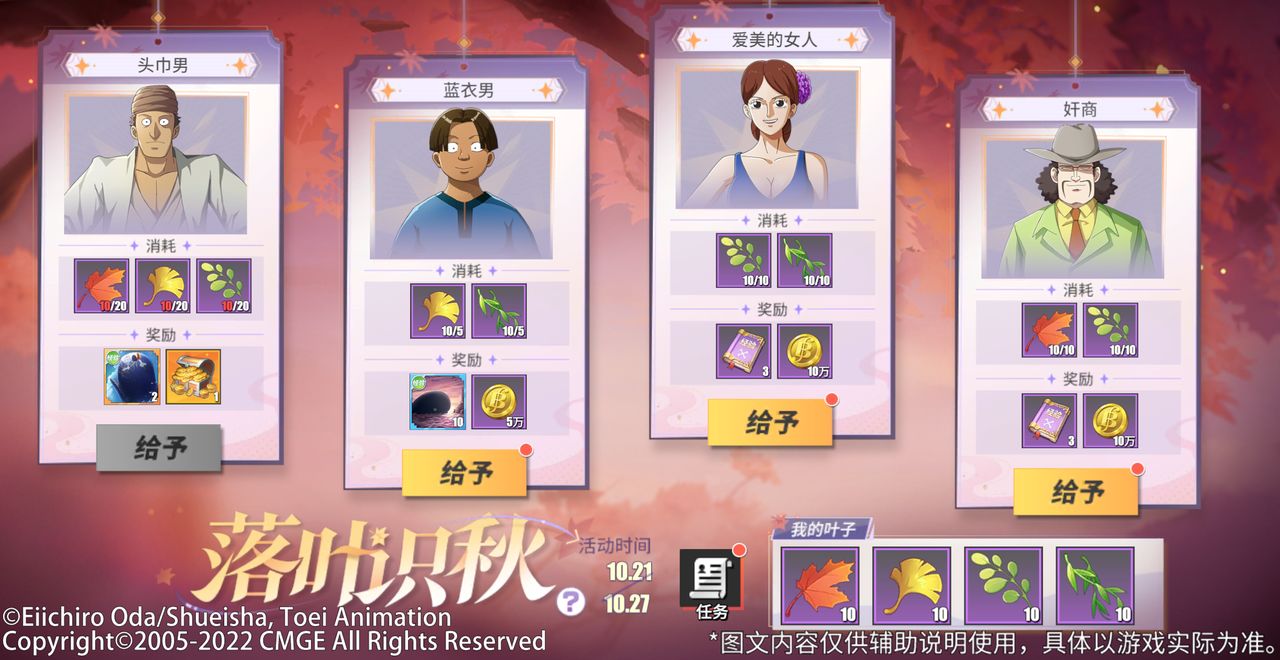 航海王热血航线落叶识秋怎么玩