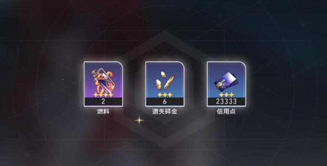 崩坏星穹铁道兑换码2024永久有效-4个永久有效兑换码分享