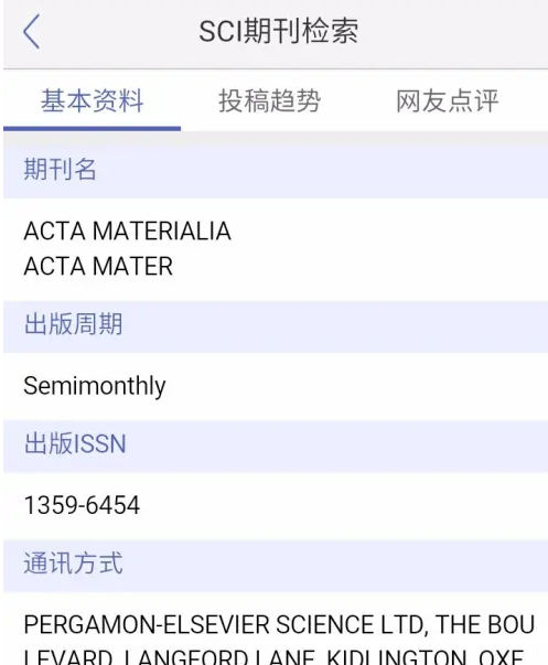 小木虫app怎么查找中文期刊