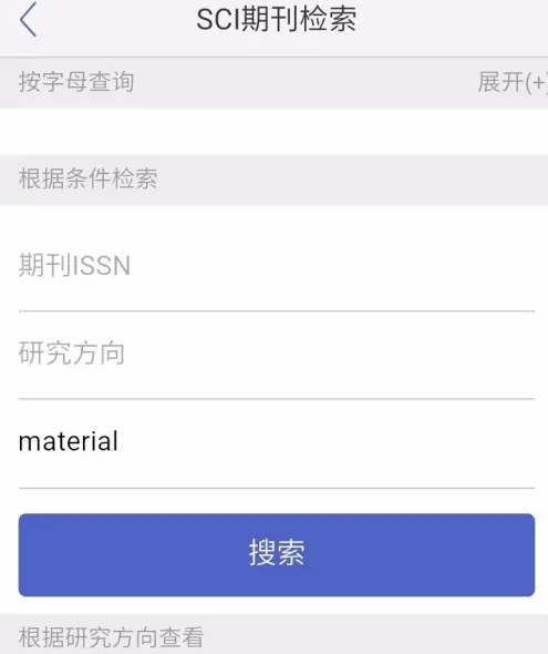 小木虫app怎么查找中文期刊