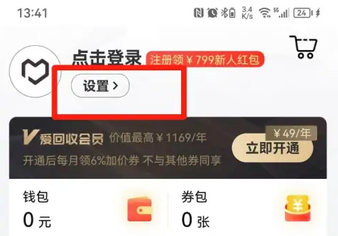 爱回收app质检怎么关闭