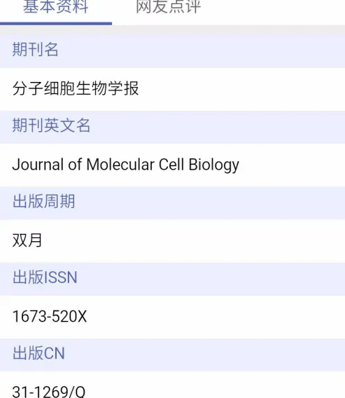 小木虫app怎么查找中文期刊