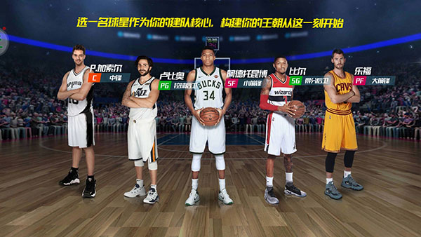 NBA篮球大师球员怎么选择好
