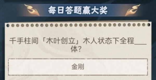 火影忍者2月6日每日一题答案分享