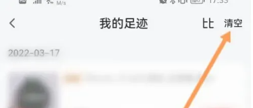 爱回收app如何清理搜索