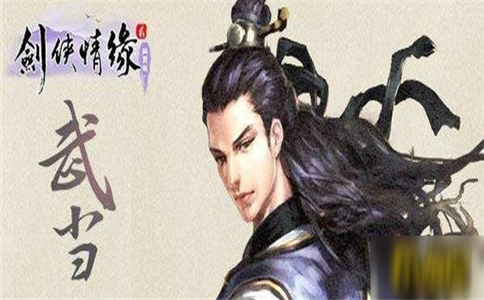 剑侠情缘2攻略大全