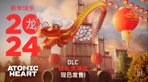 《原子之心》DLC2现已推出