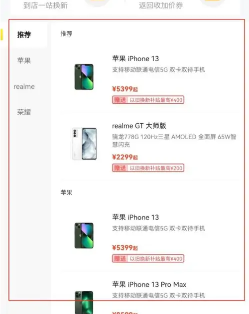 爱回收app怎么买手机